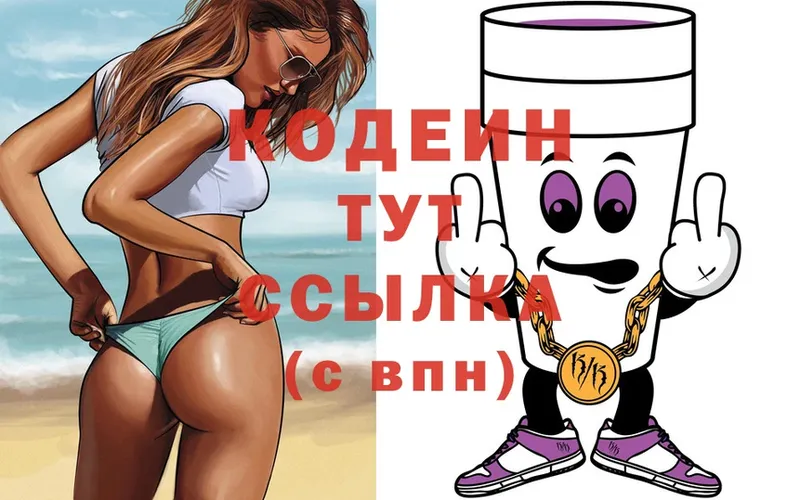 Кодеин напиток Lean (лин)  Сергач 